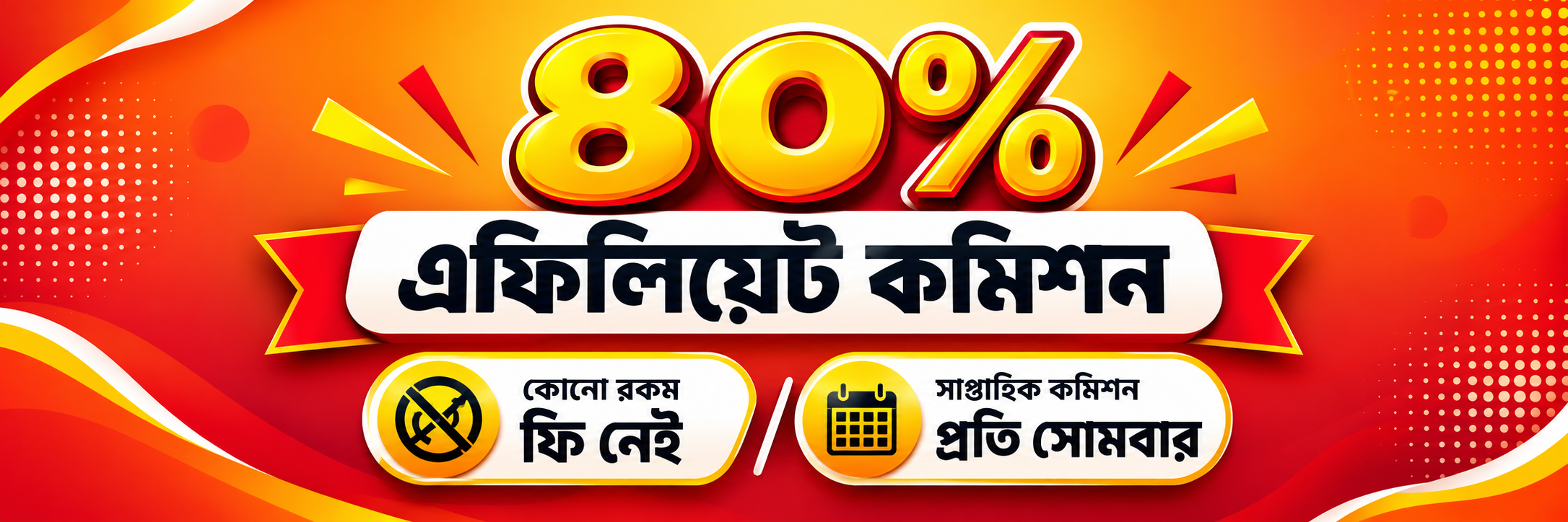 Promotion